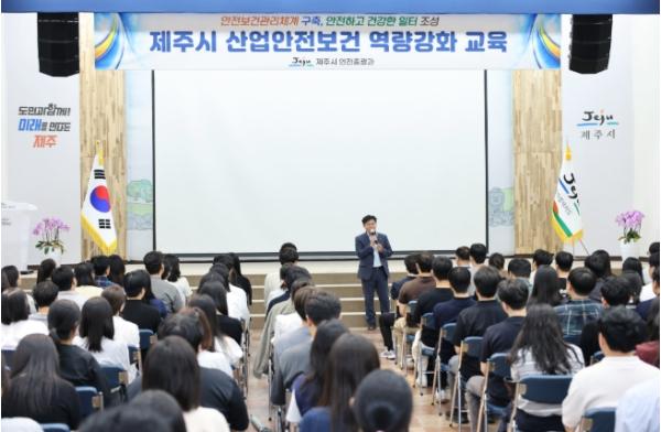 제주시, 하반기 산업안전보건 역량강화 교육 실시