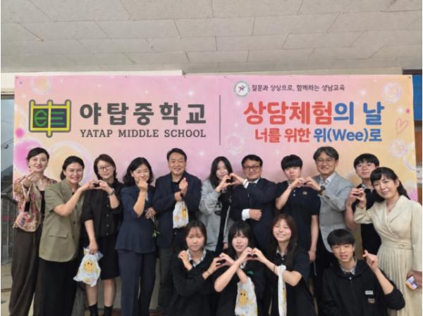성남교육지원청 위(Wee)센터, 2026 학업중단 예방 맞춤형 상담체험의날 ｢너를 위한 위(Wee)로｣ 운영