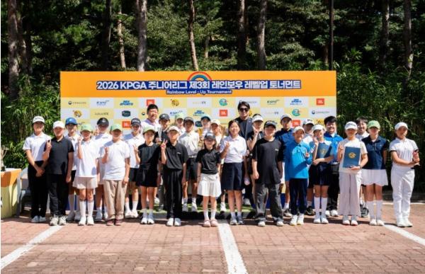 제3회 KPGA 주니어리그 레인보우 레벨업 토너먼트 20일 성료... '레인보우 승급제' 통해 50명 승급