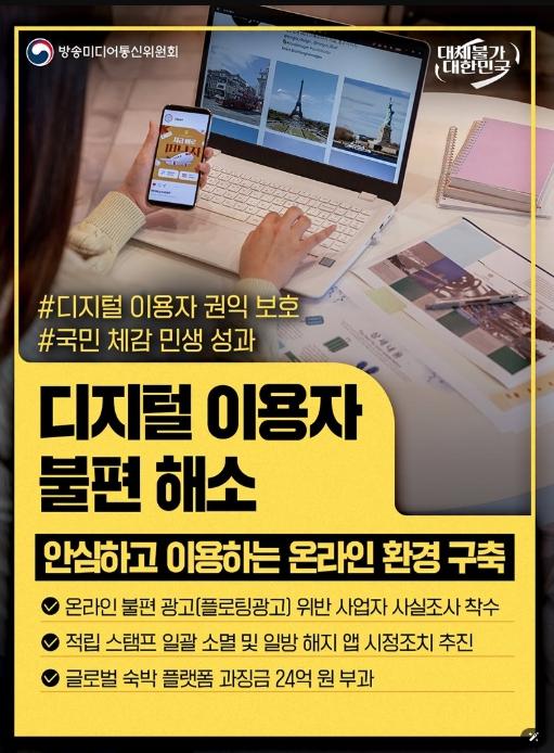 방송미디어통신위원회, 디지털 이용자 불편 해소