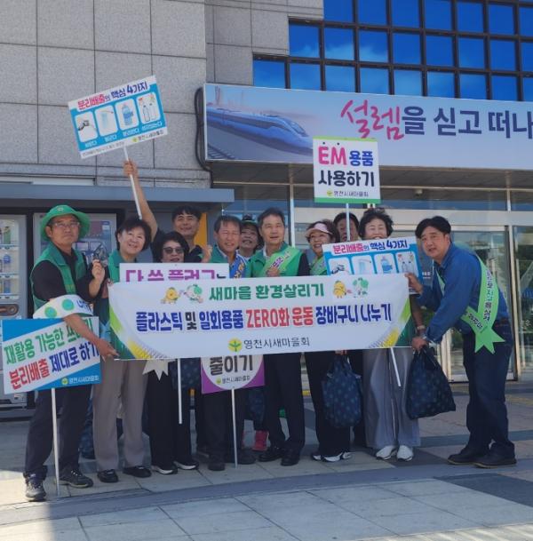 영천시새마을회, 장바구니에 담은 탄소중립 실천!