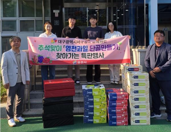 영천시, 대구 서구청과 함께 추석맞이 영천과일 특별판매!