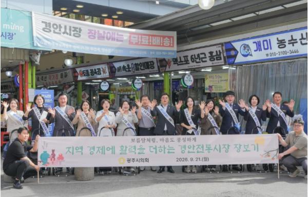 광주시의회, 추석맞이 경안전통시장 장보기 행사