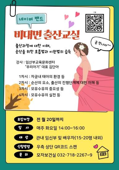 검단구보건소 예비부모를 위한 ‘출산준비교실’ 운영 기사 이미지