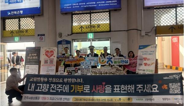 ‘추석 명절, 내 고향 전주에 기부로 사랑을 표현해요!’ 전주시, 전주역 귀성객 대상 고향사랑기부제 홍보