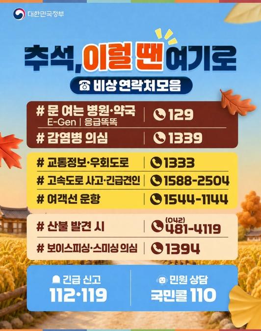 문화체육관광부, 추석, 이럴 땐 여기로