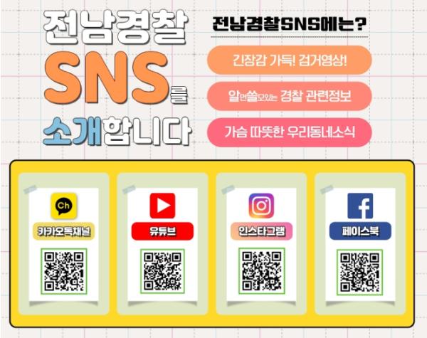 전남경찰, 평온한 추석 명절 치안 확보