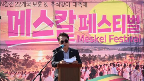 참전으로 맺은 인연, 춘천서 이디오피아 마스칼축제 열려