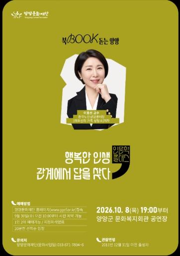 양양문화재단, 10월 ‘북(book)돋는 양양’ 특별 인문학 클래스 개최 기사 이미지