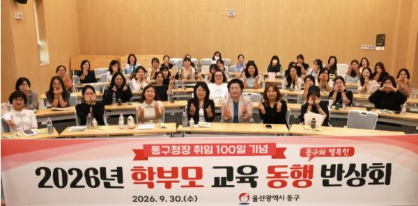 동구, 구청장 취임 100일 기념 2026년 학부모 교육 동행 반상회 개최 기사 이미지