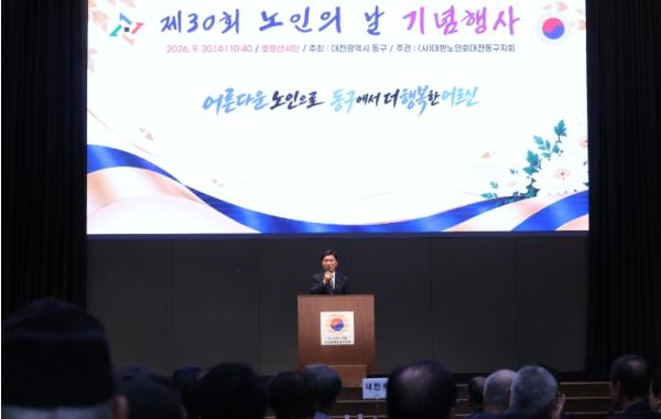 대전 동구, ‘제30회 노인의 날 기념행사’ 개최 기사 이미지