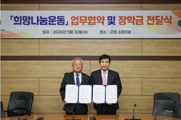 양양군 - (사)희망을 나누는 사람들, 취약계층 아동·청소년 복지․교육 지원 업무협약 체결 기사 이미지
