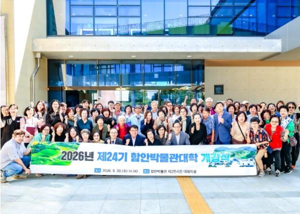 함안군, 2026년 제24기 함안박물관대학 개강식 개최 