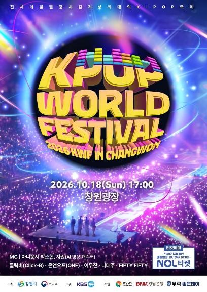 외교부, 세계 최고 K-POP 팀 찾는다
