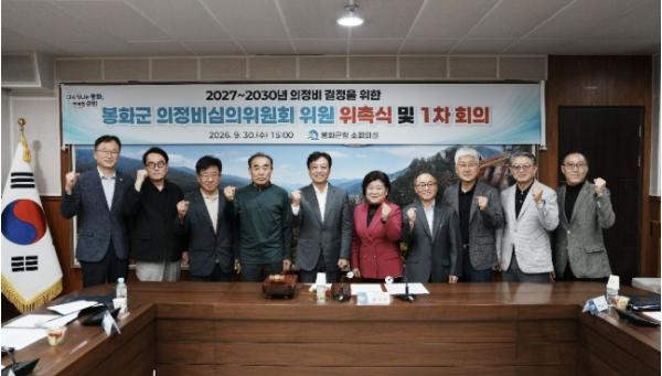 봉화군, 의정비심의위원회 개최 기사 이미지