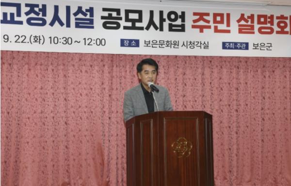 보은군, 법무부 교정시설 유치 본격화…8개 읍·면 16개 마을 신청 기사 이미지