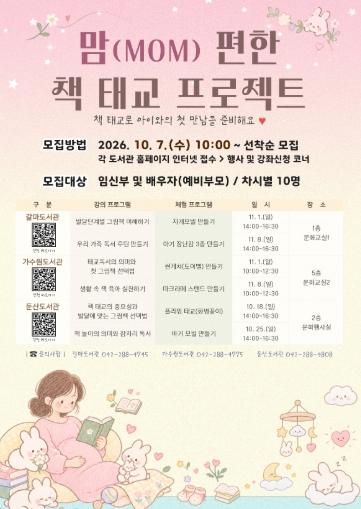 대전 서구 도서관, ‘맘(mom)편한 책 태교 프로젝트’ 운영 기사 이미지