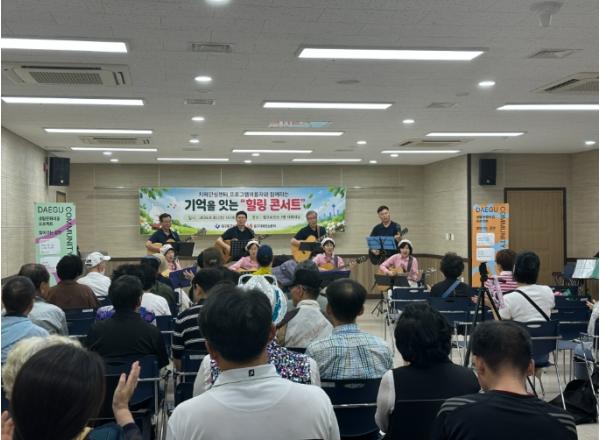 대구 중구치매안심센터, 치매가족과 함께하는 '기억을 잇는 힐링 콘서트' 개최 기사 이미지