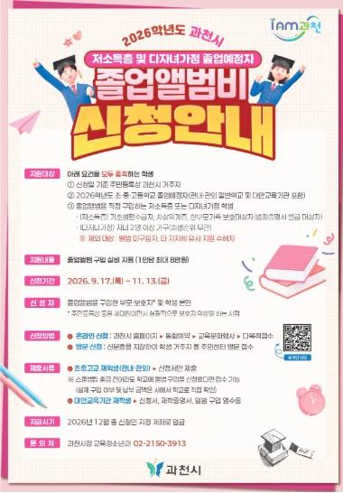 과천시, 저소득층 및 다자녀가정 졸업예정자의 졸업앨범비 지원 기사 이미지