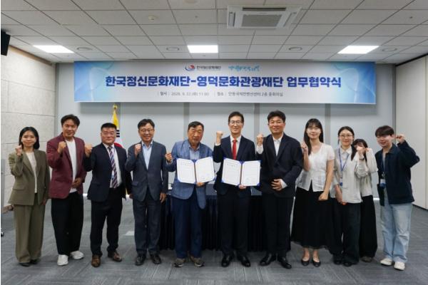 영덕문화관광재단-한국정신문화재단 영덕안동 잇는 웰니스 문화관광 콘텐츠 공동 개발운영 기사 이미지