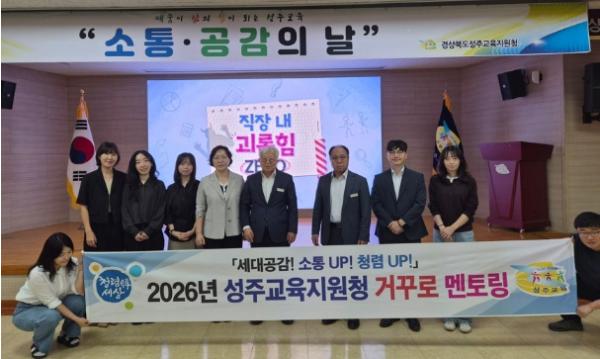 성주교육지원청, 2026년 거꾸로 멘토링 실시 기사 이미지