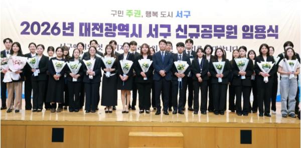 대전 서구, 2026년 신규 공무원 임용식 개최 기사 이미지
