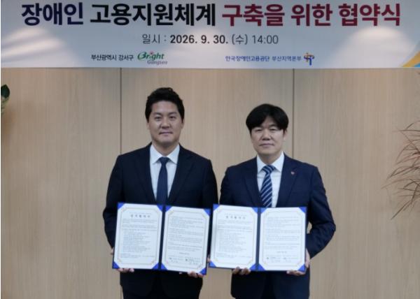 부산 강서구, 발달장애인 취업지원 문 연다…장애인 고용지원체계 구축을 위한 업무협약 체결 기사 이미지