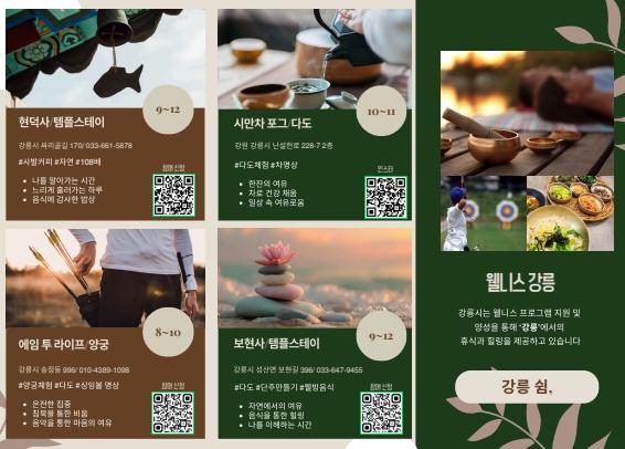 힐링과 재충전의 도시 강릉, 치유관광으로 오감을 깨우다 기사 이미지