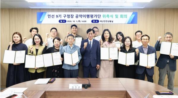 검단구, ‘민선9기 구청장 공약이행평가단’ 위촉 및 회의 개최 기사 이미지