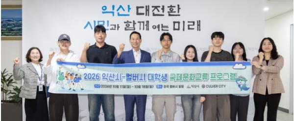 익산시-미국 컬버시 43년 우정, 대학생 교류로 넓힌다 기사 이미지