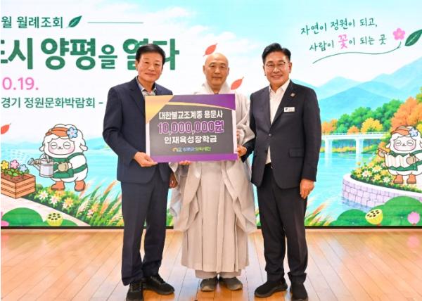대한불교조계종 용문사, 양평군 장학재단에 장학금 1천만 원 기탁 기사 이미지