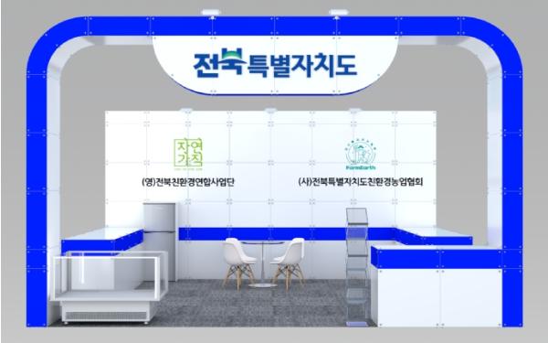 전북 친환경농산물, 박람회 넘어 실제 판로로…후속 거래 성과 기사 이미지