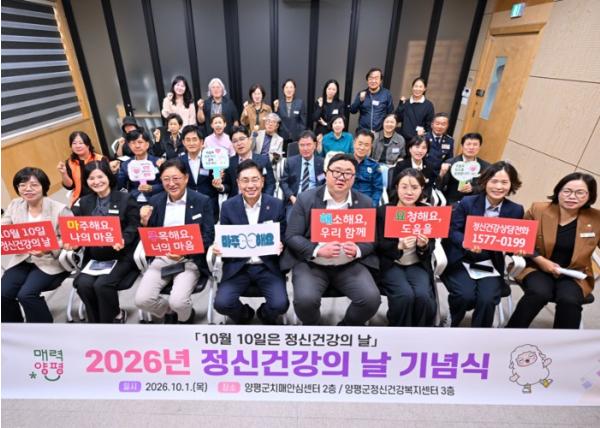 양평군, 2026년 정신건강의 날 기념식 개최 기사 이미지