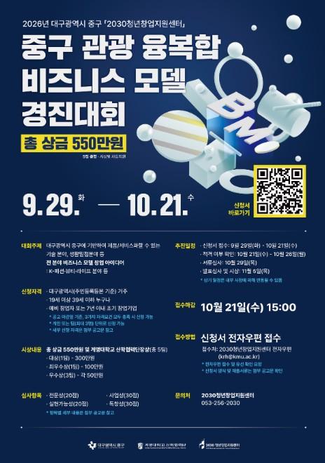 대구 중구, '관광 융복합 비즈니스 모델 경진대회' 참가자 모집 기사 이미지