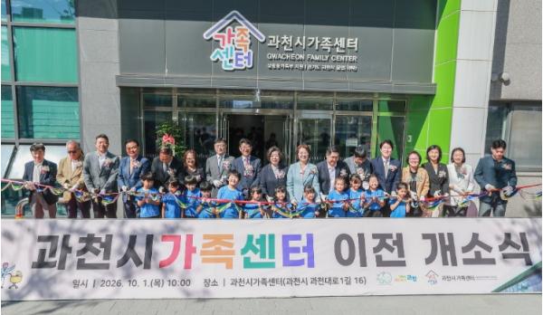 과천시가족센터, 새 보금자리에서 힘찬 출발… 10월 1일 이전 개소식 개최 기사 이미지