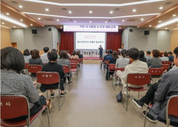 과천시, 맞춤형 ‘직장 내 괴롭힘 및 갑질 예방 교육’ 실시 기사 이미지