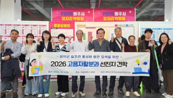 영덕군 지사협 고용·자활분과, 일자리박람회 우수사례 벤치마킹 기사 이미지
