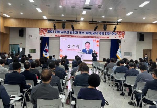 경산교육지원청, 2026 경북남부권 관리자 특수(통합)교육 역량 강화 연수   기사 이미지