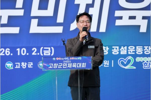고창군, 전 군민 화합의 장 ‘제45회 고창군민체육대회’ 열려 기사 이미지