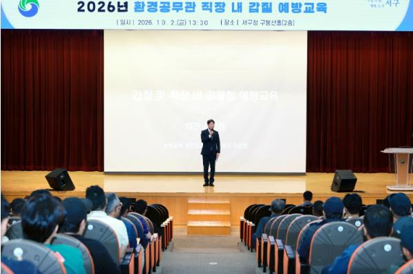 대전 서구, 환경공무관 대상 직장 내 괴롭힘 예방 교육 기사 이미지
