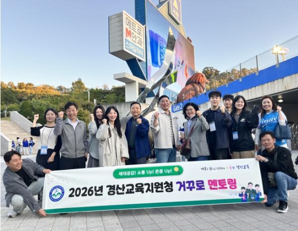 경산교육지원청, 세대공감 소통UP, 존중UP 거꾸로 멘토링 실시 기사 이미지