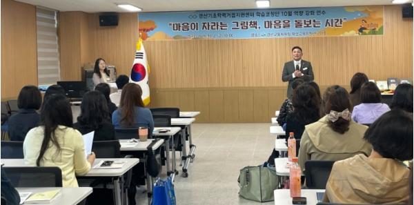 경산기초학력거점지원센터 학습코칭단 10월 역량 강화 연수회 개최 기사 이미지