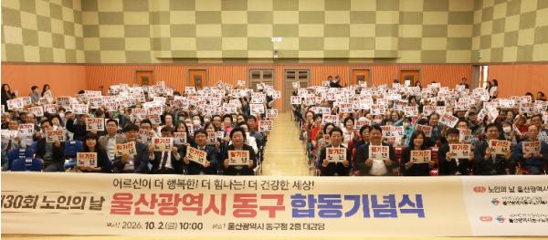 동구, 제30회 노인의 날 노인복지관 합동 기념식 기사 이미지