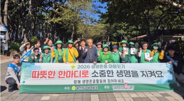 울산 동구새마을회, 2026년 생명존중 및 자살예방 캠페인 진행 기사 이미지
