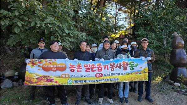 강원도교육청, '6급 미래인재 양성과정 6기' 장애인·고령농가 농촌 일손 돕기 봉사활동  기사 이미지