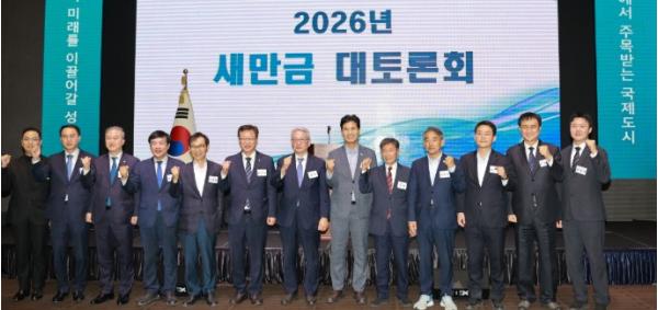 “대한민국 미래 이끌 성장동력 찾는다”…2026 새만금 대토론회 개최 기사 이미지