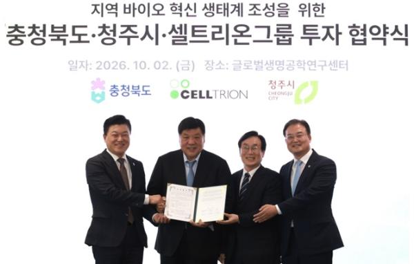 충북도・청주시・셀트리온그룹, 투자협약 체결 기사 이미지