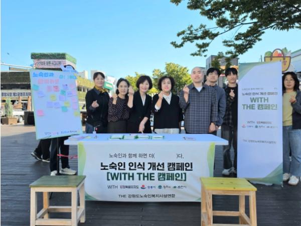 강릉시립복지원, 노숙인에 대한 사회적 편견 해소를 위한 ‘WITH THE 캠페인’ 진행 기사 이미지