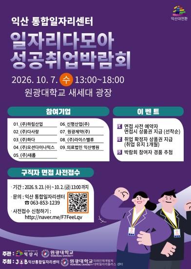 익산시-원광대, 지역인재 취업 지원 '맞손' 기사 이미지