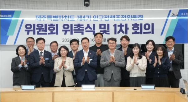 제주 인구정책 이끌 ‘제4기 인구정책조정위원회’ 출범
